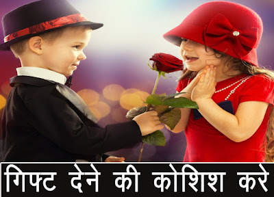 naraj girlfriend ko manane ke trike