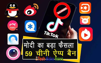 ChineseApp Ban in india news