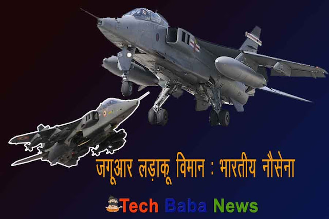 Jaguar fighter plane india