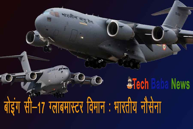 BOYING C-17 GLOBMASTER III PLANE